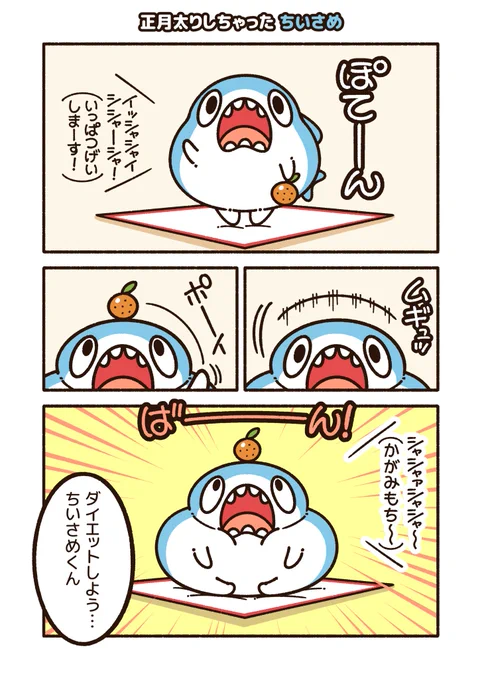 ダイエットしたくないので、一発芸でやり過ごしてみた。
#ちいさめ 