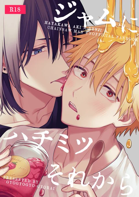 【固定用】
1/8新刊『ジャムにハチミツそれから』
B5/40p/R18 アキデン
サンプル→https://t.co/rLNUIcBcml
通販→https://t.co/J6DNFclLTn 