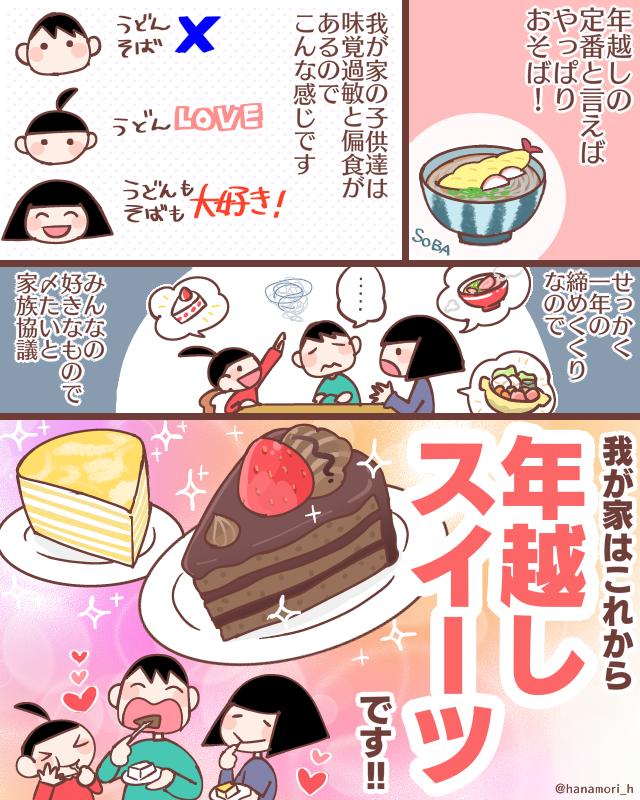 新しい我が家の年末ルール!
今年もよろしくお願いします!
#コミックエッセイ #漫画が読めるハッシュタグ 