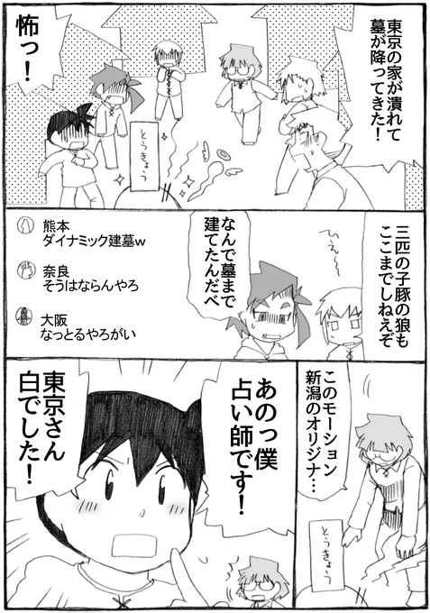 2023年正月漫画9Pです。
人狼は埼玉さんと神奈川さん、占い師は茨城さんです。

#うちのトコでは #うちトコ #四国四兄弟 