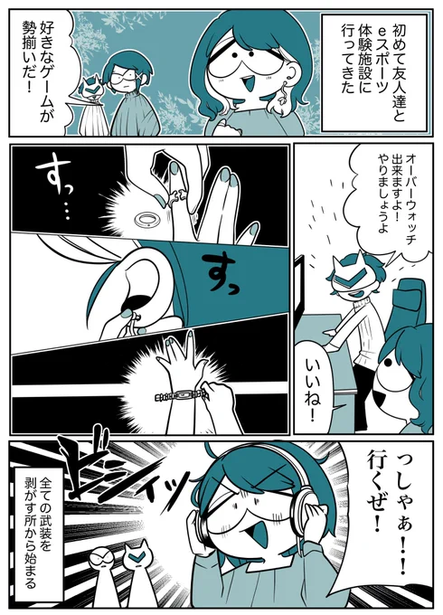 女ゲーマーの武装解除武装

#ゲーム  #漫画が読めるハッシュタグ 
