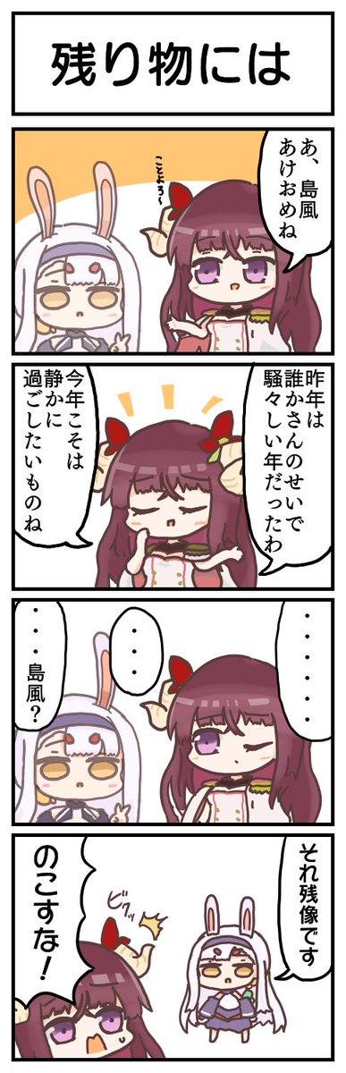 【激ホマ4コマ】新年を迎えた島風ちゃんと駿河殿
#アズールレーン 