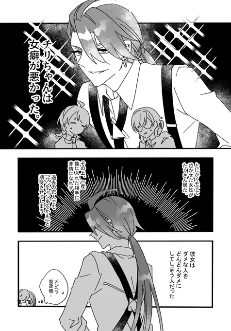 チリ主♀に巻き込まれるボタちゃん①
#チリアオ 