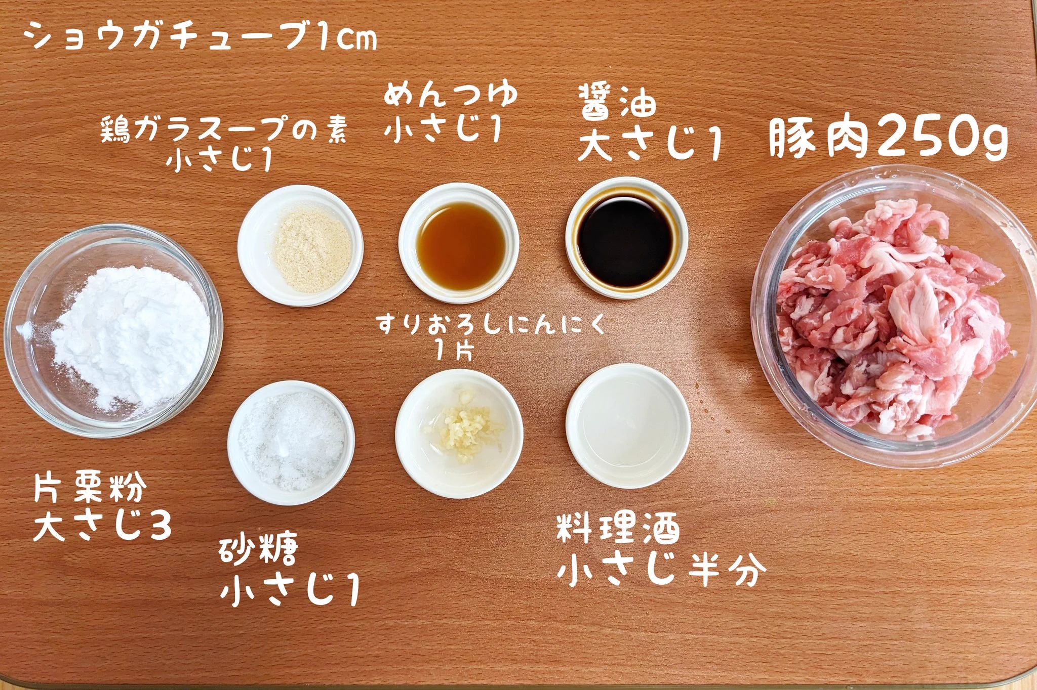 今日のおつまみはこれに決めた！「豚こまの甘辛唐揚げ」。