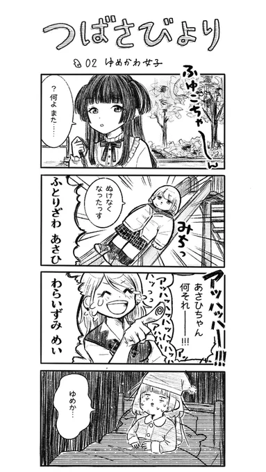 ストレイライトの四コマ漫画です🎊
あさひちゃんお誕生日おめでとう🎂🎉
#芹沢あさひ生誕祭2023
#芹沢あさひ誕生祭2023 
