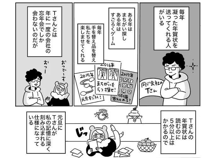 いつか描いた漫画を掲載してもらってます👌ご本人曰く、1年を通して常に年賀状の構成を考えてるとのことでした。

https://t.co/QOWjC8Vf9M 
