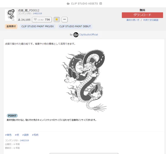 クリスタで素材探してたら偶然「点描_龍」っていう素材をクリスタ公式が出してるの見つけて、「ウソだろ…じゃあマツカタの入れ墨描く必要なかったじゃん!!」ってなってる。 