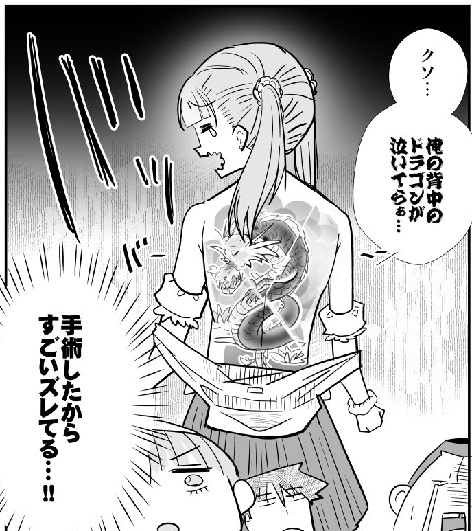 クリスタで素材探してたら偶然「点描_龍」っていう素材をクリスタ公式が出してるの見つけて、「ウソだろ…じゃあマツカタの入れ墨描く必要なかったじゃん!!」ってなってる。 