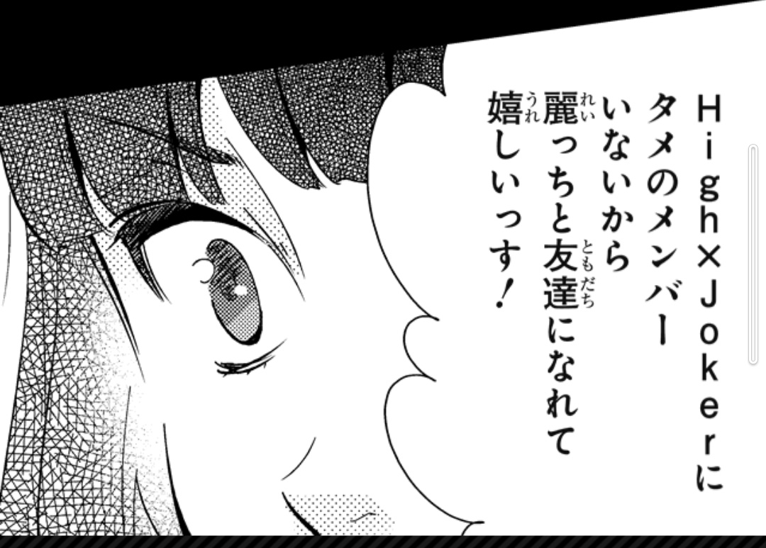 そしてひと月後のホワイトデー2016。選抜メンバーで選ばれた二人が再度一緒にお仕事をすることになるも、四季わんの0距離ムーブに圧されて戸惑う麗くん。
そこで飛び出した自分と友達に、という言葉を受けて 
