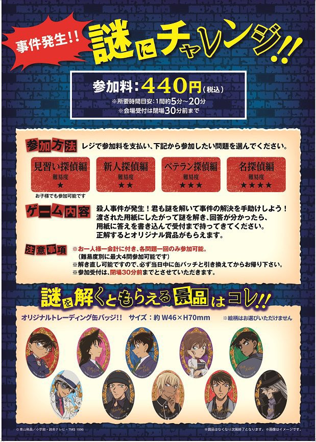 名探偵コナン ジン 缶バッジ コナンプラザ 謎解きチャレンジ 名探偵コナンプラザ】 コナンプラザ限定！ 「謎にチャレンジ‼️」開催