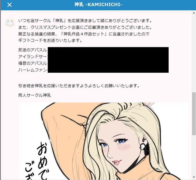 わあああああい!神乳さんからでっかいお年玉もらってもうたぁ!ありがとうございます!!  