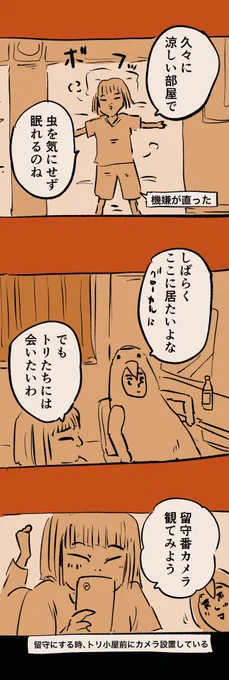 移住記録マンガ「糸島STORY」045「家にはなにかいる」#糸島STORYまとめ 
