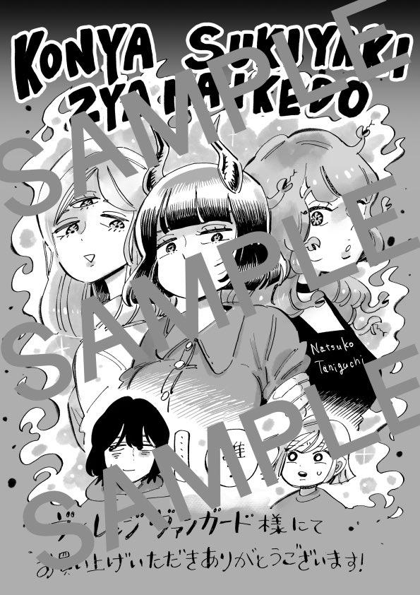 🍥今週末発売🍥
#今夜すきやきじゃないけど の特典ペーパーの情報が公開になりました!
1/7(土)発売『今夜すきやきじゃないけど』特典情報! - 編集部ブログ | くらげバンチ https://t.co/f06W2HUsoQ