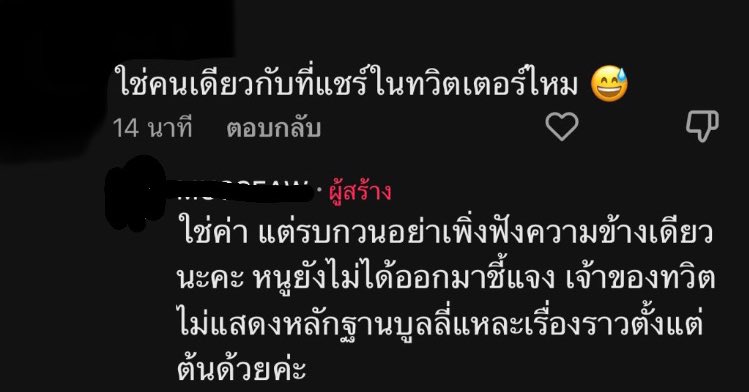 ตอนนิ้ไม่รู้ละว่าที่ขอโทษนี่จริงใจไหม ไม่พูดเรื่องราวแต่ต้นเพราะเราไม่รู้ว่าต้นเรื่องคืออะไร ตอนถามว่าทำไมถึงด่าเรา คุณก็บอกว่าจำไม่ได้ สงสัยด่าเพราะหมั่นไส้มั้ง แล้วเราจะรู้มั้ยต้นเรื่องอะ ถามหาหลักฐาน แต่ตัวเองก็ยอมรับจริงๆว่าด่าเรา พร้อมบอกว่าขอโทษจากใจ