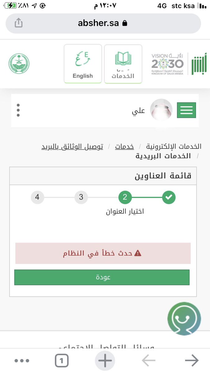 3337_amg's tweet photo. @EpassportGovSa @Absher @SPL_CARE السلام عليكم
سويت اصدار اقامة واسوي توصيل الوثائق يطلع لي حدث خطأ في النظام 
علي محمد الزهراني رقم الهوية ١٠٥٨٢٠٥٦٩٩
رقم الاقامة ٢٥٣٦٥٥٣٤١١ 
رقم التواصل ٠٥٤٠٠٩٦٦٠٩ https://t.co/pDqJHLkTLX