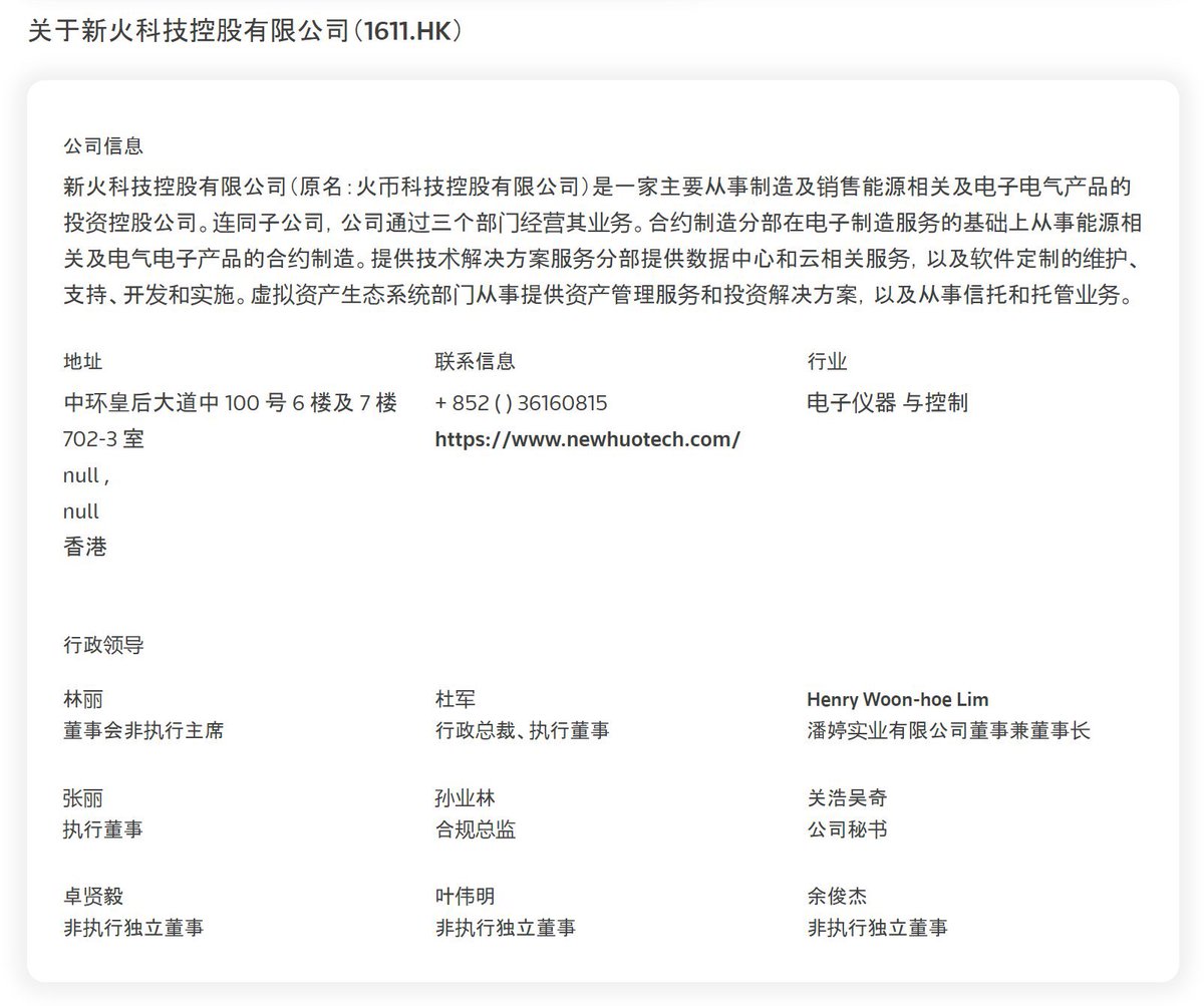 monkey60123's tweet photo. 区块链的未来在合规，市场在中国，火币卖给孙割，殊不知摇身一变，成为新火科技，还是那些人，还是那些码，不同的是一鱼两吃……换换味道！孙🈹️心理现在是什么滋味？李林应该是甜的，想问孙🈹️苦不苦？ https://t.co/d3JexYEakX