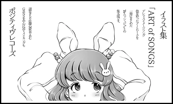 そう言えば、シンステ申し込み完了しました。これまでの曲のジャケやMVのアートワークを集めた「ART of SONGS」というイラスト本を出す予定です。きらりの絵多め。#cin_stage 
