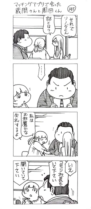 マッチングアプリで会った
蔵間さんと園田くん
シーズン6-9 