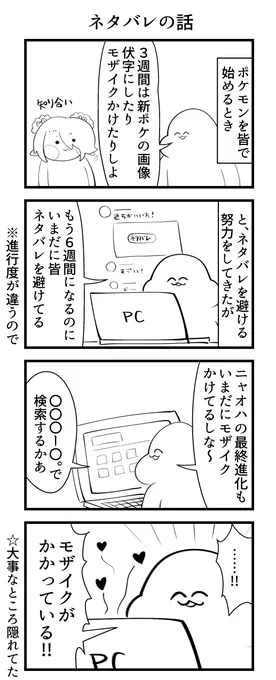 ネタバレの話 