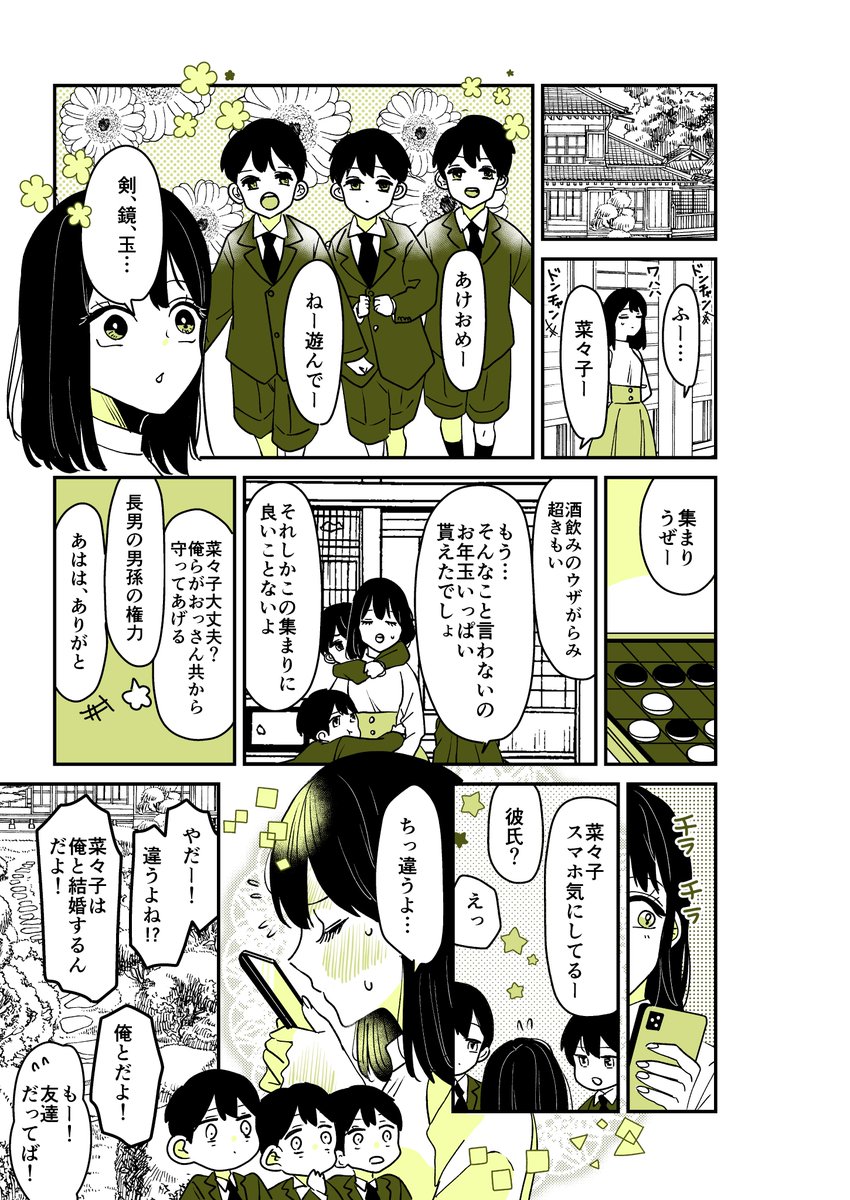 ギャルバニア58話🐰
菜々子のいとこの三つ子。 