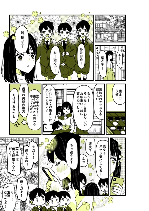 ギャルバニア58話菜々子のいとこの三つ子。 