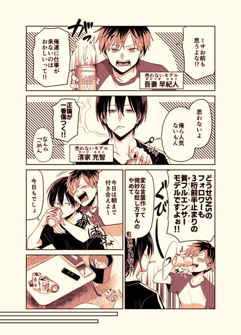 バズりたいのでラブラブになります①(1/2)
#創作BL 