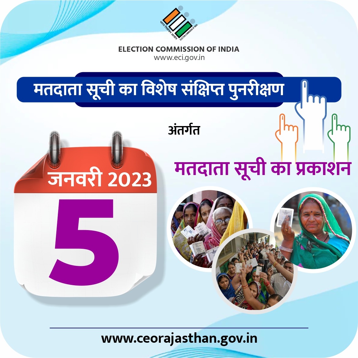 CeoRajasthan's tweet photo. 5 जनवरी 2023- अंतिम मतदाता सूची का प्रकाशन
सभी मान्यता प्राप्त राजनैतिक दलों के साथ करेंगे CEO महोदय बैठक। साथ ही मतदाता सूची में हुए बदलावों की देंगे जानकारी
#SSR2023 #SSR23 #100PercentSahi #GoVerify #GoRegister #novotertobeleftbehind
#everyvotecounts
@ECISVEEP
@SpokespersonECI https://t.co/zcYMdax3QZ