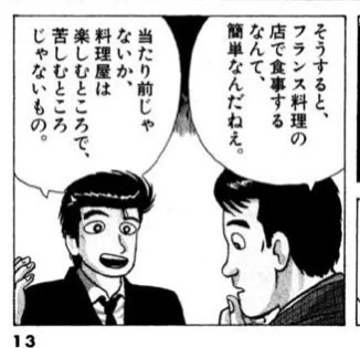 井上和彦さんが言ってくれた山岡士郎のセリフはこれですねありがとうございます(「1週間後にまた来てください」とかじゃなく、これ!)

美味しんぼ29集「フランス料理とラーメンライス」

#昭和アニメ声優50 