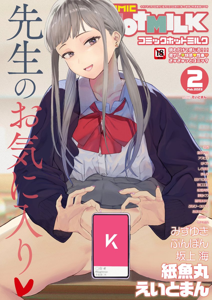 エロ漫画読み放題サイトKomifloで
「HOTMILK 2023.02」
本日24時🕛より配信!
豪華先生方の作品をお届け❤️
えいとまん/紙魚丸/みずゆき/ぶんぼん/坂上海/佃煮/室永叉焼/アスヒロ/ばくや/しろすず/まんす/EB110SS/旅口工路/船堀斉晃/野田ぐり/篠岡ほまれ…etc
お楽しみに✨
https://t.co/eJNil7slVS