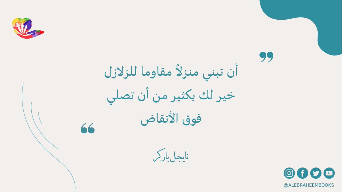 alebraheem70's tweet photo. الكثير من الأهداف التي نطمح لها، يحول دون  تحقيقها أمر مهم و أساسي وهو التخطيط
#عبدالله_الإبراهيم https://t.co/X6pXOjJs2C