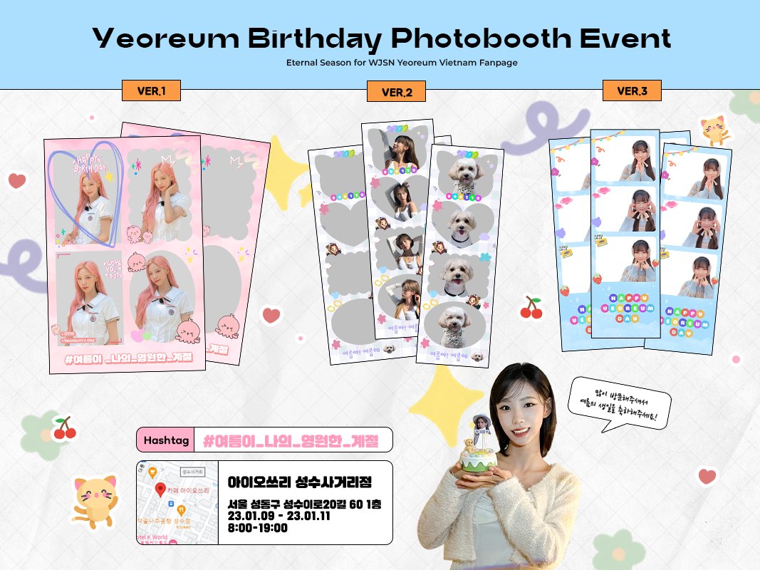 𝗬𝗘𝗢𝗥𝗘𝗨𝗠 𝗣𝗛𝗢𝗧𝗢𝗕𝗢𝗢𝗧𝗛 𝗘𝗩𝗘𝗡𝗧

여름이의 생일을 기념하여 포토부스 이벤트를 진행합니다.
즐겁게 참여하시길 바랍니다.

🗓️01.09 - 01.11
📌아이오쓰리 성수사거리점

#여름이_나의_영원한_계절
#우주소녀 #여름 #WJSN #YEOREUM