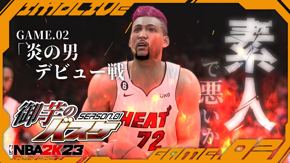 IMOKEN_Zkyou's tweet photo. 今晩も22時からNBA2K23やっていきます!!
ホントのデビュー戦は今日が初なんで
気合入れてお年玉でタトゥー入れました💪😙✨
■GAME.02「炎の男デビュー戦🔥」
https://t.co/pMYUrlZJzF
#NBA2K23
#ゲーム配信
#IMOLIVE https://t.co/ByNkf7Ild1