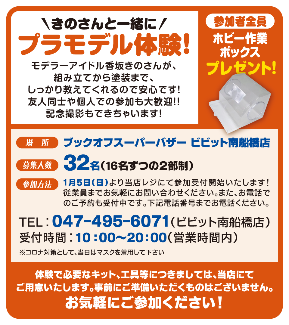 ブックオフスーパーバザービビット南船橋店 トレカ おもちゃ 一番くじ Bookoff Vivit Twitter