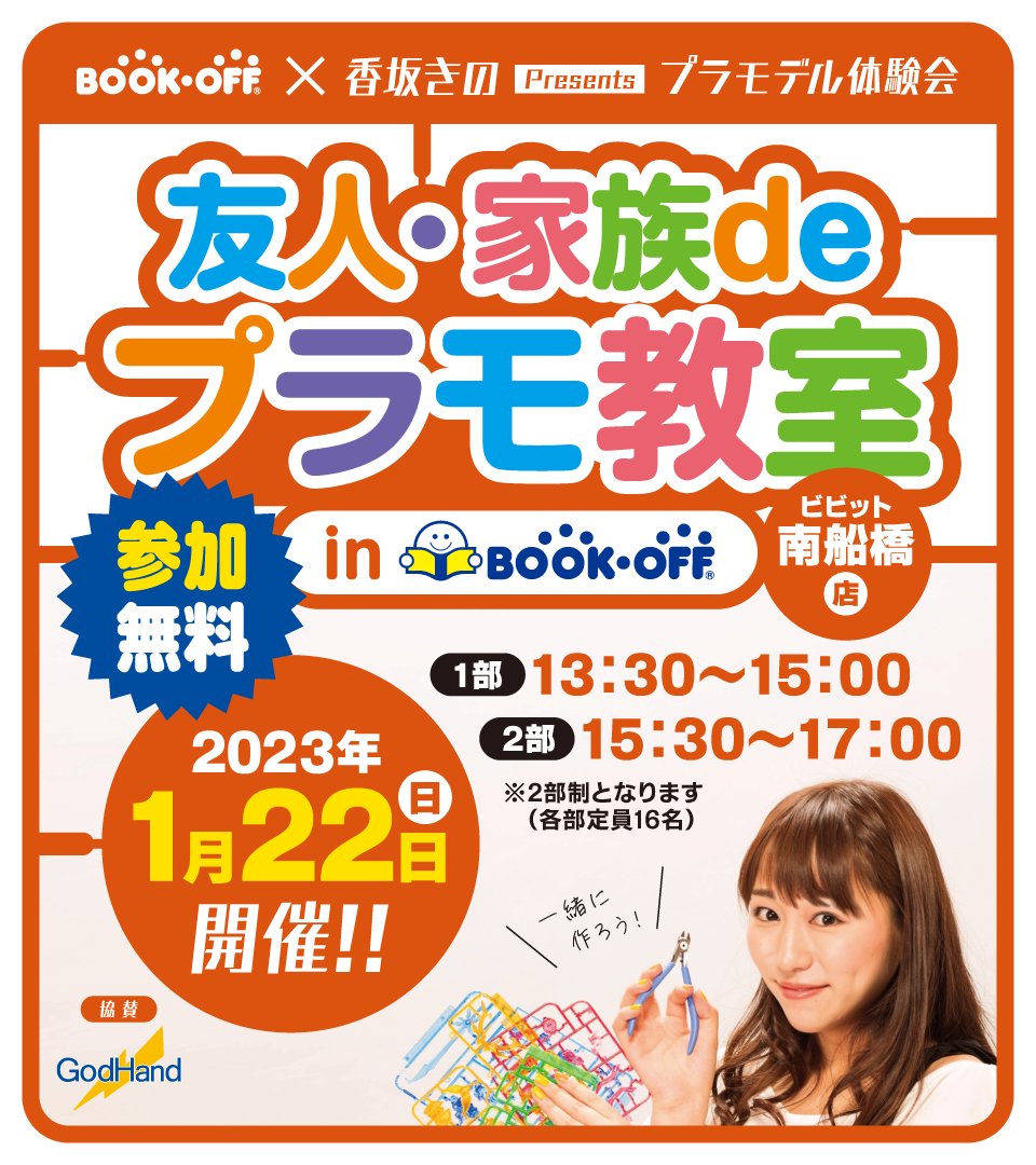 ブックオフスーパーバザービビット南船橋店 トレカ おもちゃ 一番くじ Bookoff Vivit Twitter