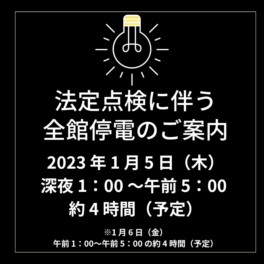 ご宿泊予定のお客様には事前にご承諾いただいておりますが、公式ホームページ内にて営業時間の変更及び臨時休業のご案内をしておりますのでご確認くださいませ。
よろしくお願いいたします。

loisir-naha.com

 #ロワジールホテル那覇