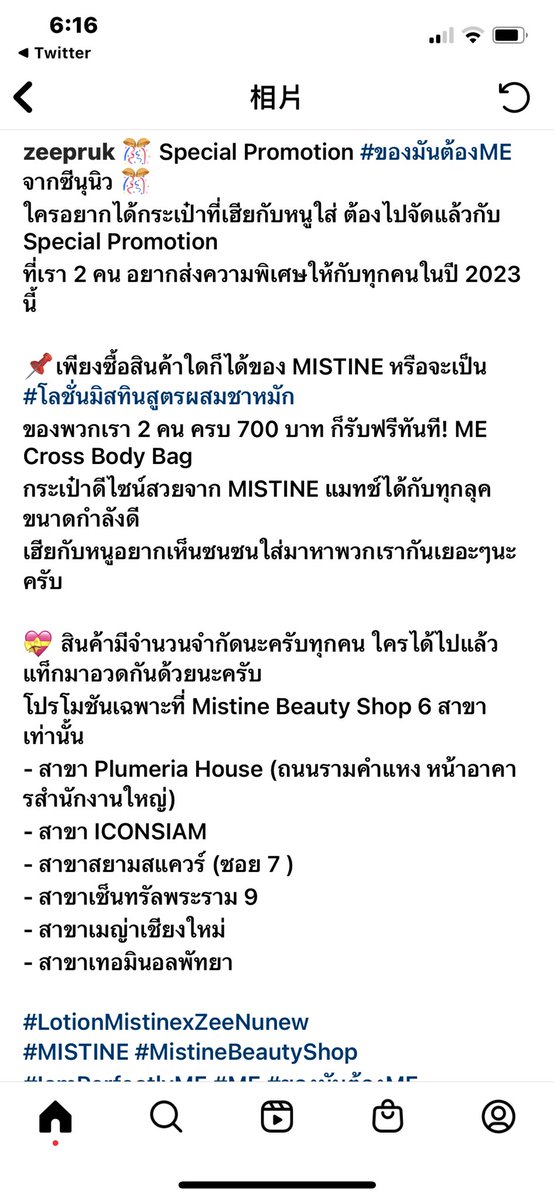 AliceRest68's tweet photo. Update By IG：zeepruk

#LotionMistinexZeeNunew #MISTINE #MistineBeautyShop #lamPerfectlyME #ME #ของมันต้องME #Zeenunew #ZeePruk #Nunew

Please go to the IG page to like and comment 🤍🖤

#ZeePruk 🌊
#Zunshine ☀️

https://t.co/AbcVpLxoYZ https://t.co/gp3l5TeuO4