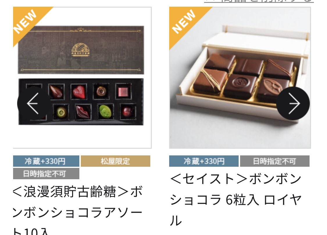 gdkziueblpy's tweet image. 今年のバレンタイン、ひとまず気になっていたセイストと浪漫須貯古齢糖をぽち🍫