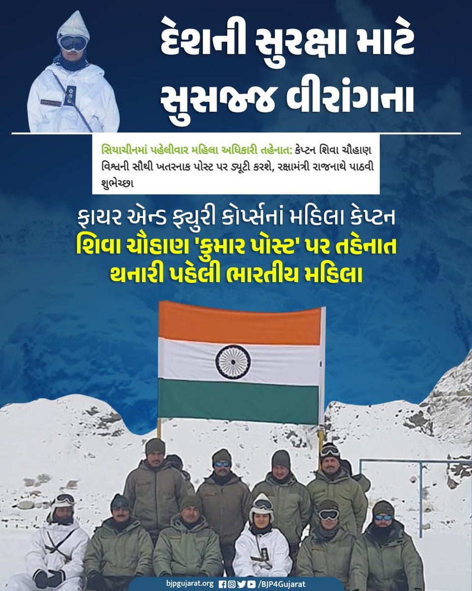 આપણી વીરાંગના કરશે દેશની સુરક્ષા 

ફાયર એન્ડ ફ્યુરી કોર્પ્સનાં મહિલા કેપ્ટન શિવા ચૌહાણ કુમાર પોસ્ટ પર તહેનાત થનારાં પ્રથમ મહિલા