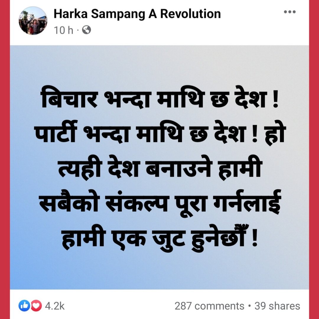 RabindraMishra's tweet photo. प्रिय हर्कजी
(@Harka_Sampang11),
यो सोचाइमा समानता भएको पाउँदा खुशी लाग्यो। तपाईँलाई छिटै भेट्न पाउने आशा लिएको छु। भेटेर देश रूपान्तरणको तपाईँको हुटहुटी मात्र होइन, तपाईँको अत्यन्तै सुमधुर स्वरमा देशप्रेमका गीत पनि सुन्ने चाहना छ। #विचारभन्दामाथिदेश, #NationAboveNotion https://t.co/gZ34v97H7M