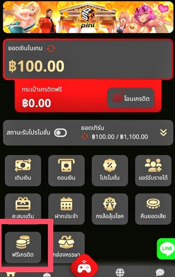 ตะลุยหาเครดิตฟรี. tweet media