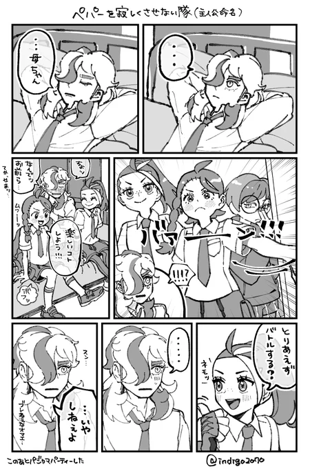 ペパーを寂しくさせない隊(主人公命名)
※ストーリークリア後の夜 