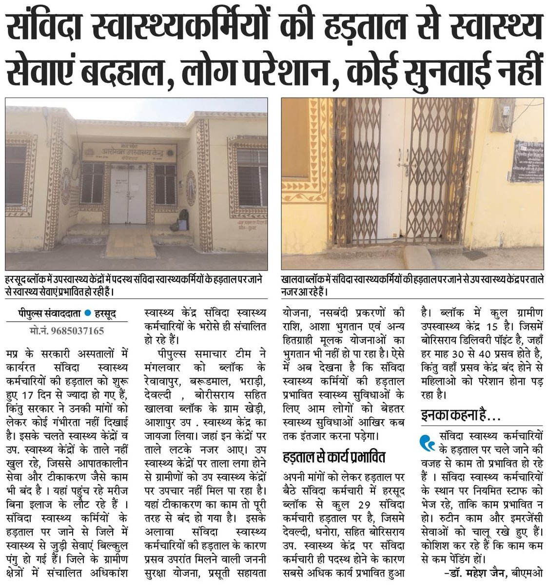 gurjar_dr's tweet photo. पूरे प्रदेश में संविदा कर्मचारियों के हड़ताल से सवास्थय सेवाएं प्रभावित है और शासन हमारी मांगों पर विचार नहीं कर रहा  #संविदा_शोषण_बंद_करो
@ChouhanShivraj @aajtak @OfficeOfKNath @ZeeMPCG @News18MP @INCMP @JagdishDevdaBJP @DrPRChoudhary @DainikBhaskar @JM_Scindia @narendramodi https://t.co/gHZywUNyhi