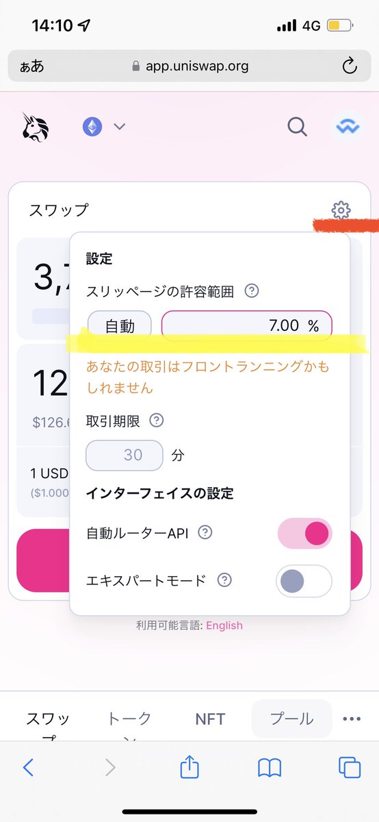 #RABBIT2023 のETH版に関して購入前に挫折する人が多いイメージ🤔

#1. #Uniswap ⚙の設定マークを押して
#2. スリッページを7〜10%に直接打ち込むと購入できます。

コミュニティは優しいので困ったらOCへ🐇
オープンチャット「RABBIT Meme✨」
line.me/ti/g2/4kH6FwX9…

#Rabbit2023  #ETH