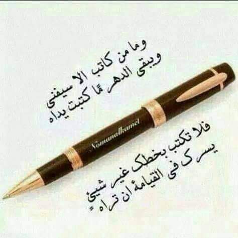 BadrFawkeya's tweet photo. @balaraw01 ﻻ ﻳﻨﺸﺮُ ﺍﻟﻤﺮﺀ ﻓﻲ ﺩﻧﻴﺎﻩ ﻣﻨﺸﻮﺭﺍ 
ﺇﻻ ﻭﻳﻠﻘﺎﻩ ﻳﻮﻡ ﺍﻟﻨﺸﺮ ﻣﻨﺸـــﻮﺭﺍ
حسبي الله ونعم الوكيل ياترى مش مكسوفة https://t.co/izNlKOXkjo