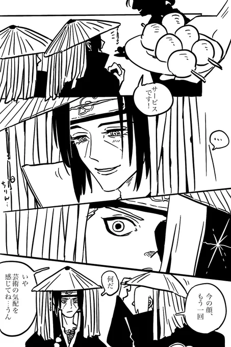 イタチに対して 芸術を感じがちな デイダラ (🍥) 