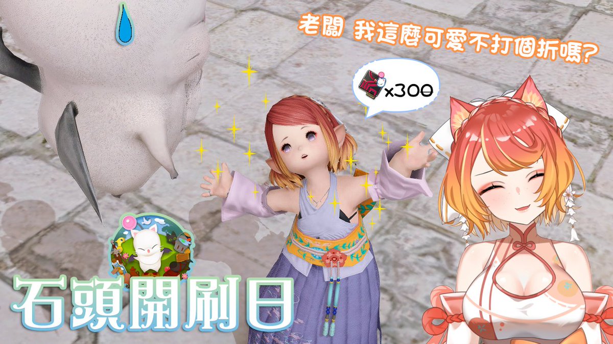 Mikan211205's tweet photo. 好懶得刷喔
可是又好想要那些很酷的坐騎😭
23:35左右開
https://t.co/8EpdYsJpNB
#台灣Vtuber #Vtuber #FFXIV #lalafell #Buriedmemory https://t.co/gysWOEVoAO