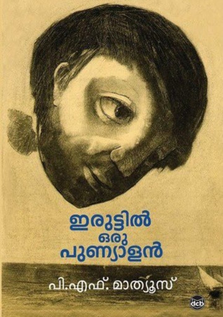 boxofficenanban's tweet photo. #Iruttilorupunyalan 
Book from famous screenplay writer   #pfmathews

Scriptwriter of movie Ee ma yu 
#Eemayu https://t.co/Eg0bN9ltSF