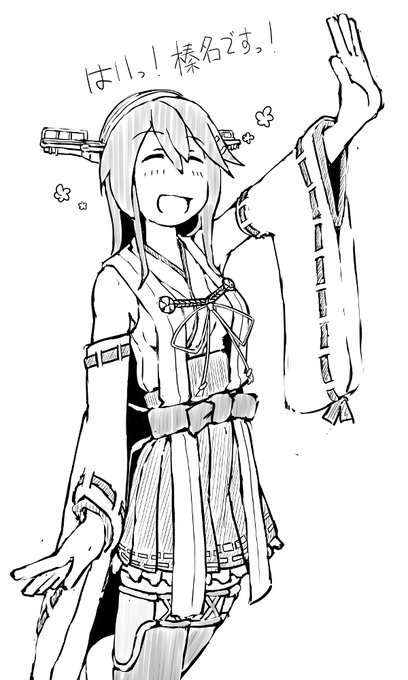 艦これラクガキ、良いお返事!榛名さん^^
今月の戦艦枠ですね～^^ 
