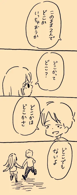 どこでもないどこか
 #ミカコときょーちゃん 