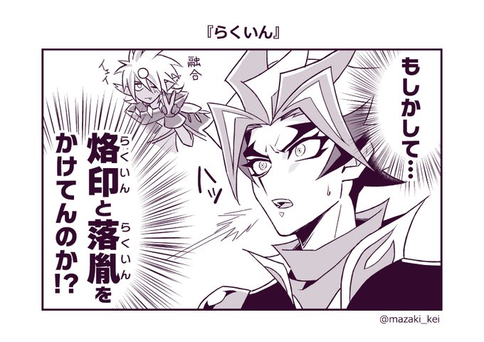 YGO OCG×VRAINS / らくいん 